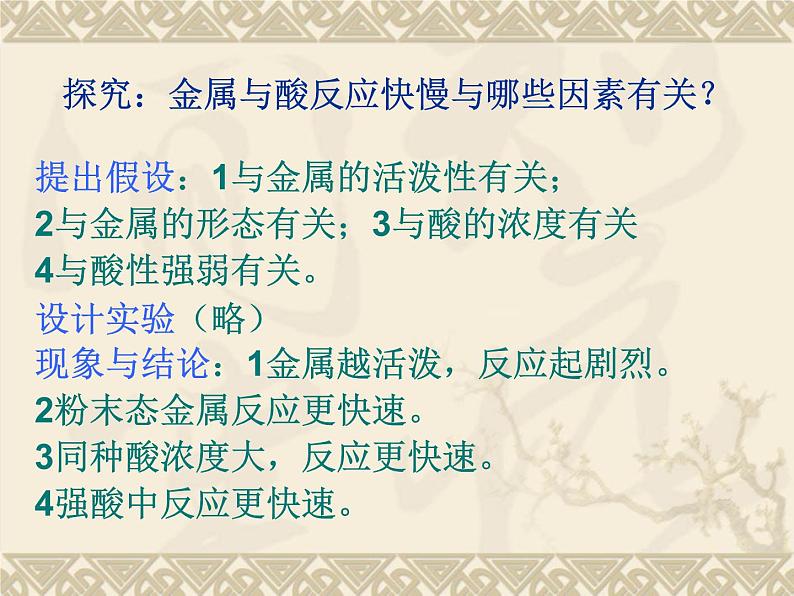 鲁教版九年级下册化学 9.2金属的化学性质 课件第6页