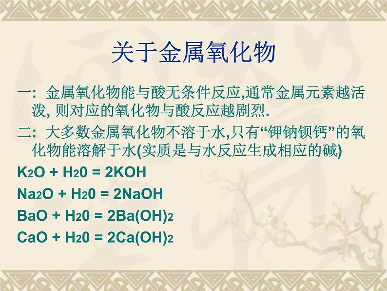 鲁教版九年级下册化学 9.2金属的化学性质 课件第7页
