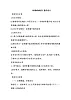 人教五四制9下化学 2.3溶液的浓度  教案