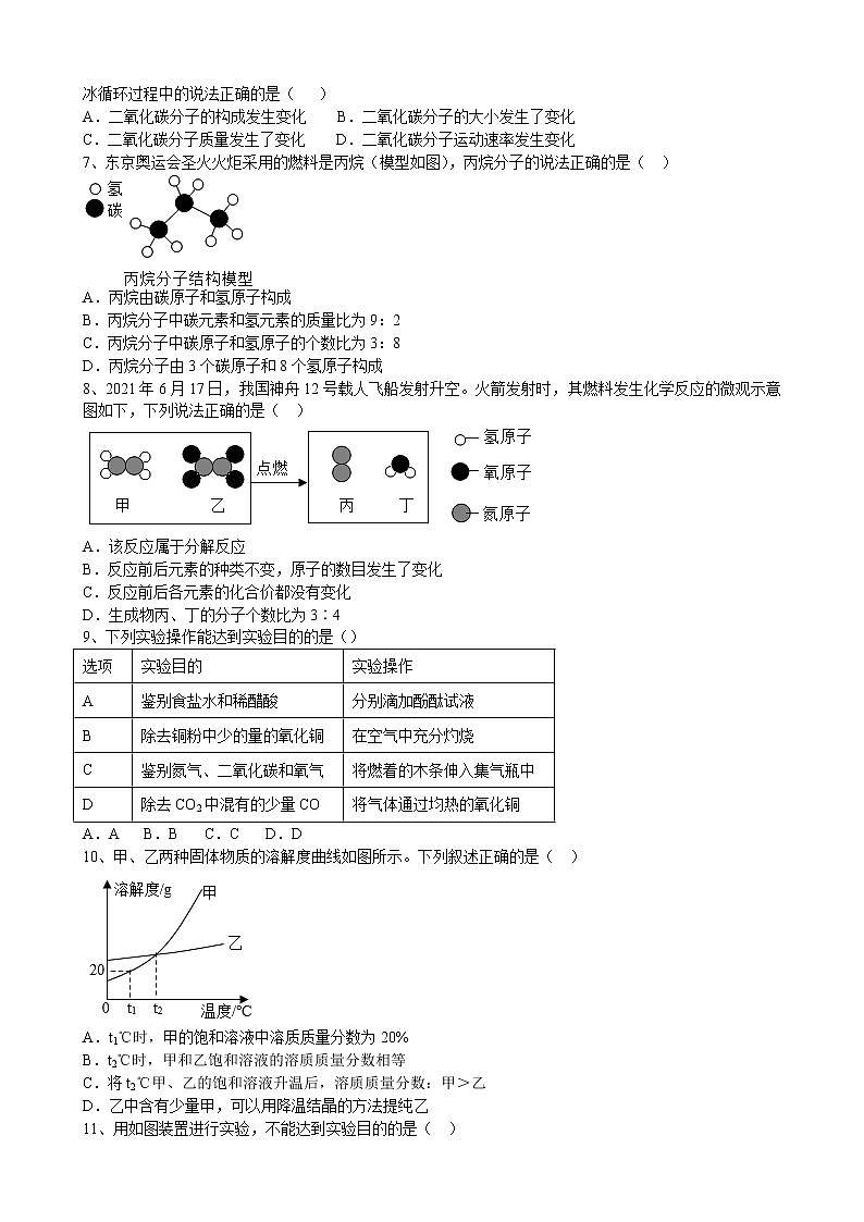 2022年安徽省初中学业水平模拟考试化学试题(九)(word版含答案)第2页