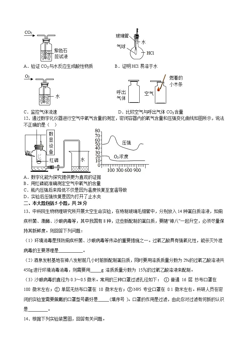 2022年安徽省初中学业水平模拟考试化学试题(九)(word版含答案)第3页