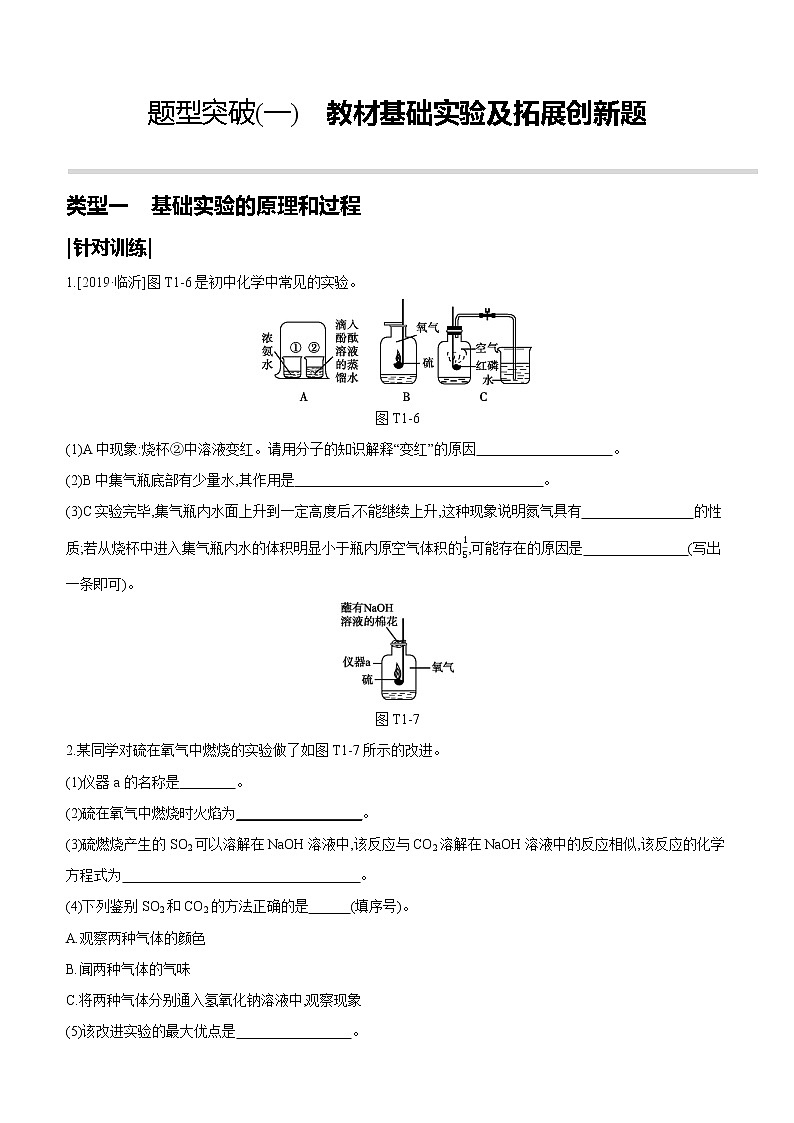 2022年初中化学一轮复习 题型突破(01) 教材基础实验及拓展创新题 - 详细答案第1页