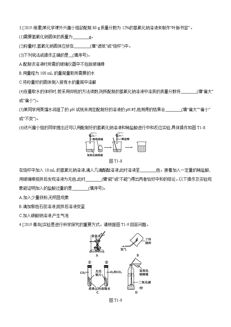 2022年初中化学一轮复习 题型突破(01) 教材基础实验及拓展创新题 - 详细答案第2页