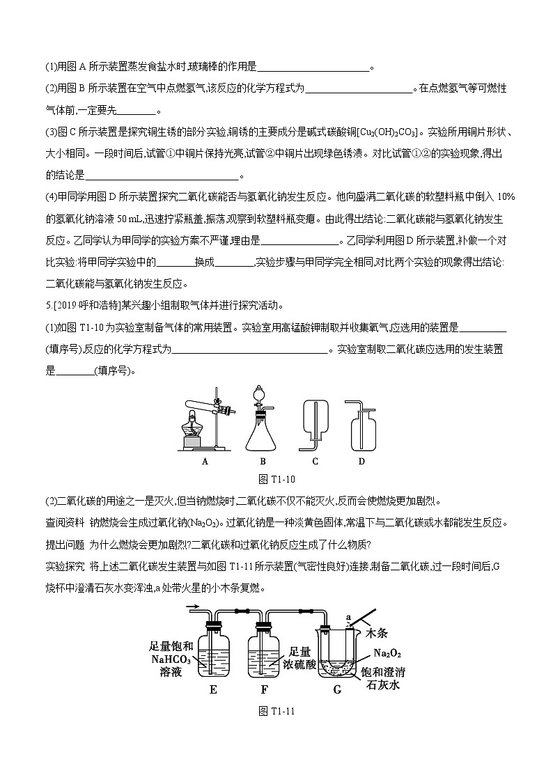 2022年初中化学一轮复习 题型突破(01) 教材基础实验及拓展创新题 - 详细答案第3页