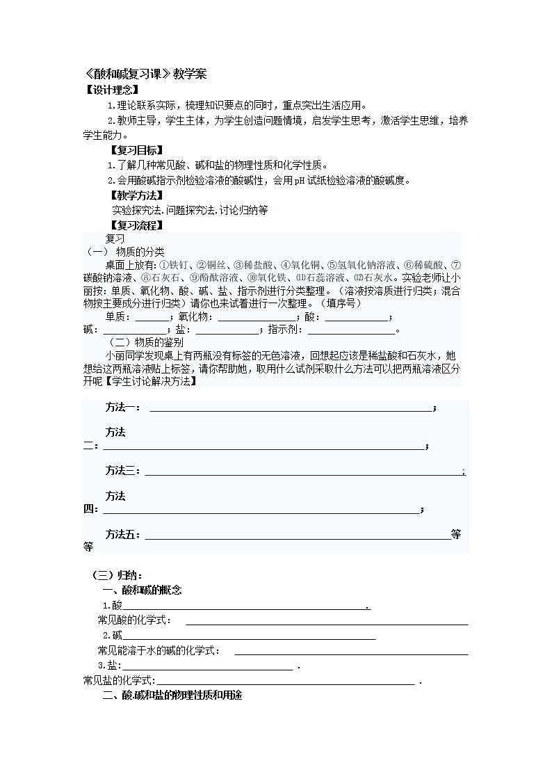 北京版9下化学 11.4酸与碱 整理与复习 学案 教案01