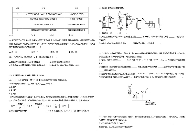 2022年安徽省宣城市宣州区雁翅中学中考第二次模拟考试化学试卷(word版含答案)第2页