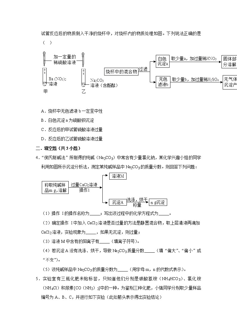 (进阶篇)2021-2022学年沪教版九年级化学下册 第7章 7.3几种重要的盐(含答案)练习题第2页