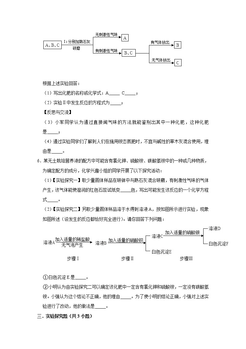 (进阶篇)2021-2022学年沪教版九年级化学下册 第7章 7.3几种重要的盐(含答案)练习题第3页