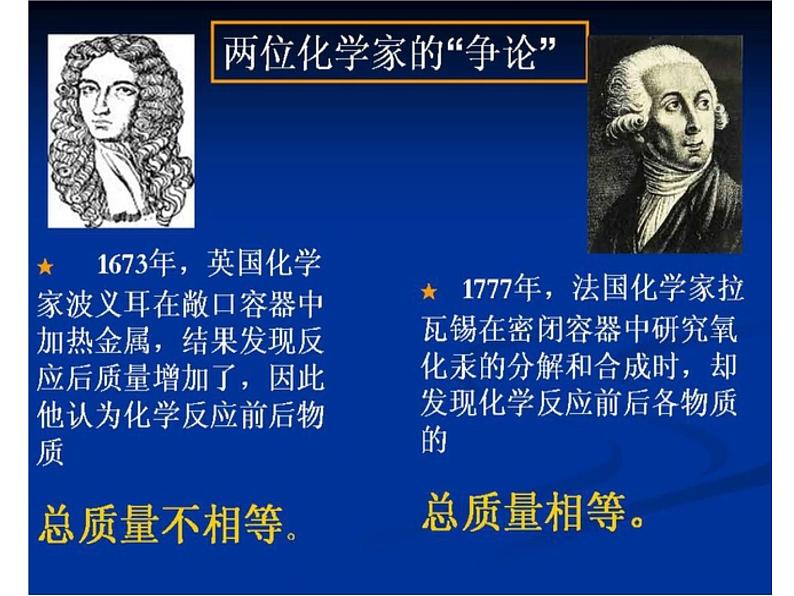 人教版(五四制)八年级全册化学 5.1 质量守恒定律 课件04