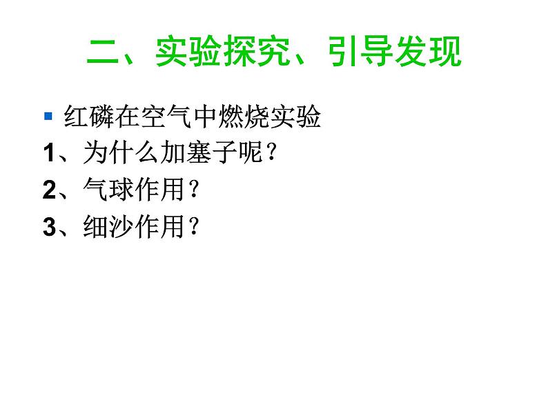 人教版(五四制)八年级全册化学 5.1 质量守恒定律 课件05