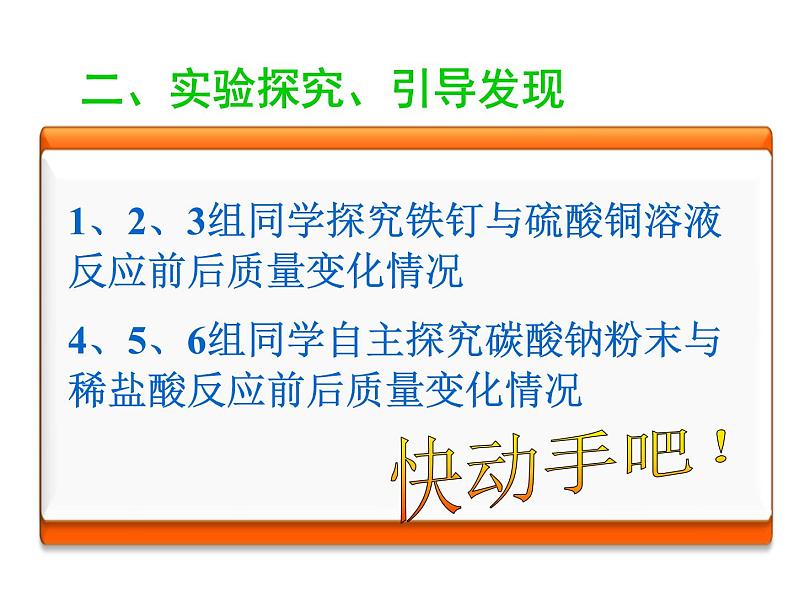 人教版(五四制)八年级全册化学 5.1 质量守恒定律 课件06