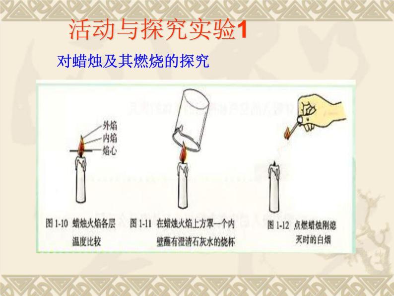 人教版（五四制）八年级全册化学  1.2 化学是一门以实验为基础的科学 课件03