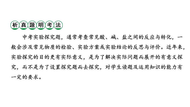 2022年中考化学二轮专题突破——实验探究题课件PPT第2页