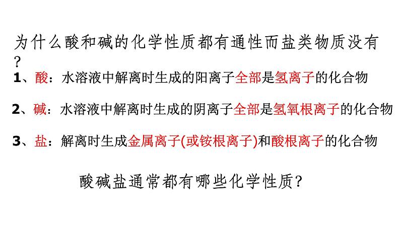 中考化学二轮复习专项突破---酸碱盐专题复习课件PPT第6页
