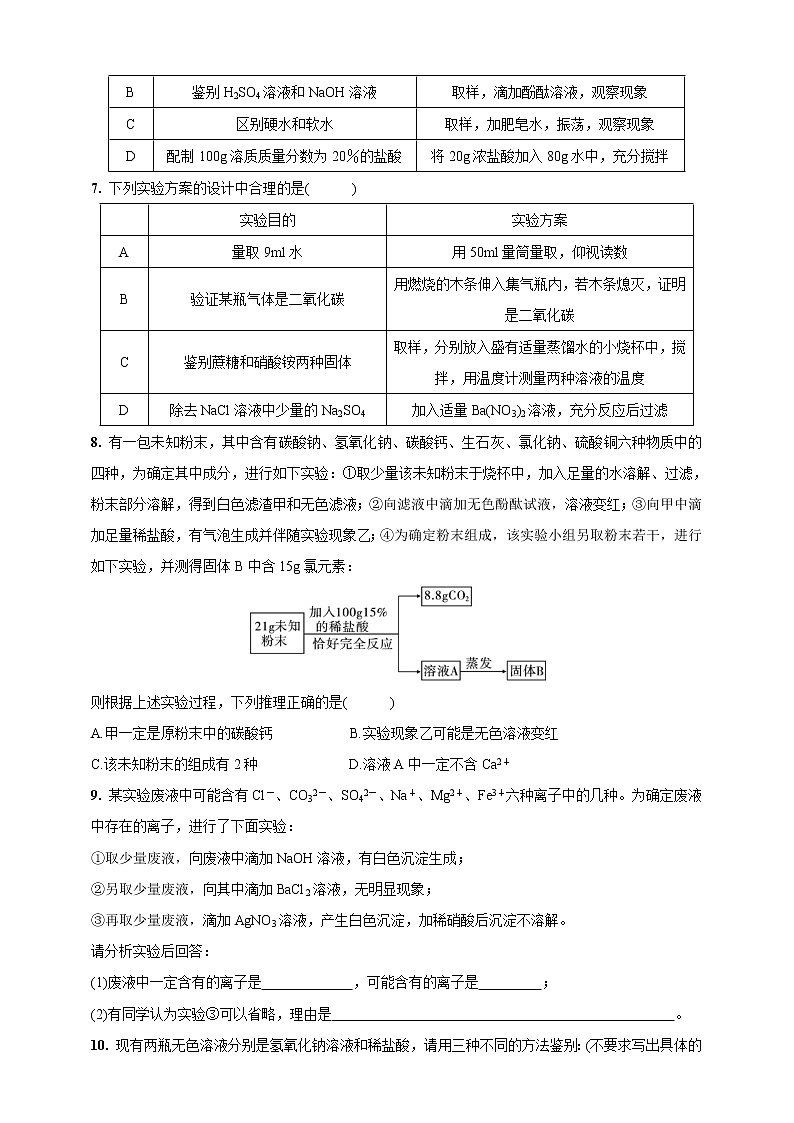 中考化学二轮专题专练复习---- 物质的检验与鉴别(含答案)02