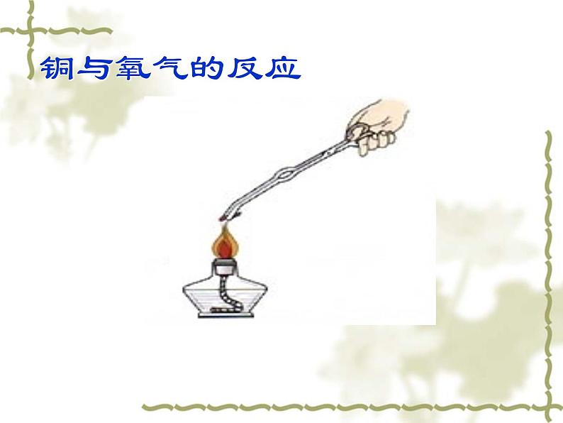 人教版九年级下册化学 8.2 金属的化学性质 课件第4页
