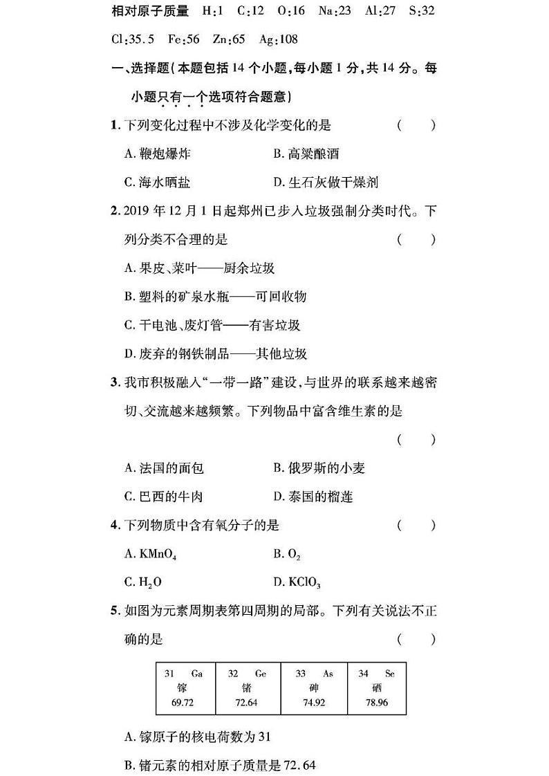 2020河南省三门峡一模化学试卷无答案第1页