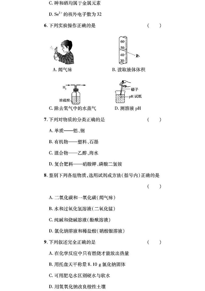 2020河南省三门峡一模化学试卷无答案第2页