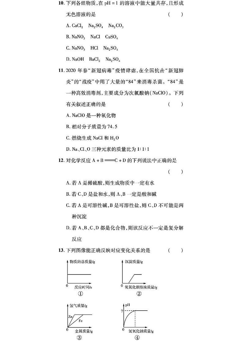 2020河南省三门峡一模化学试卷无答案第3页