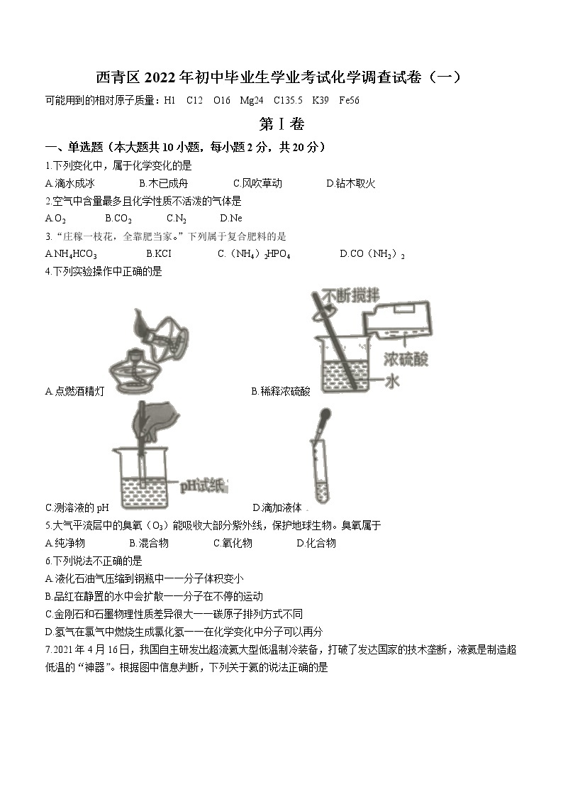 2022年天津市西青区中考一模化学试题01