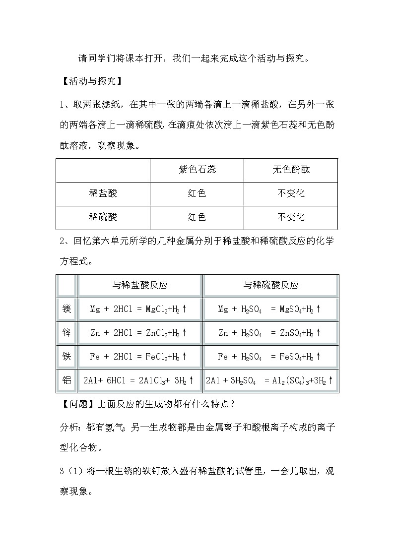 粤教版9下化学 8.2常见的酸和碱 教案第3页