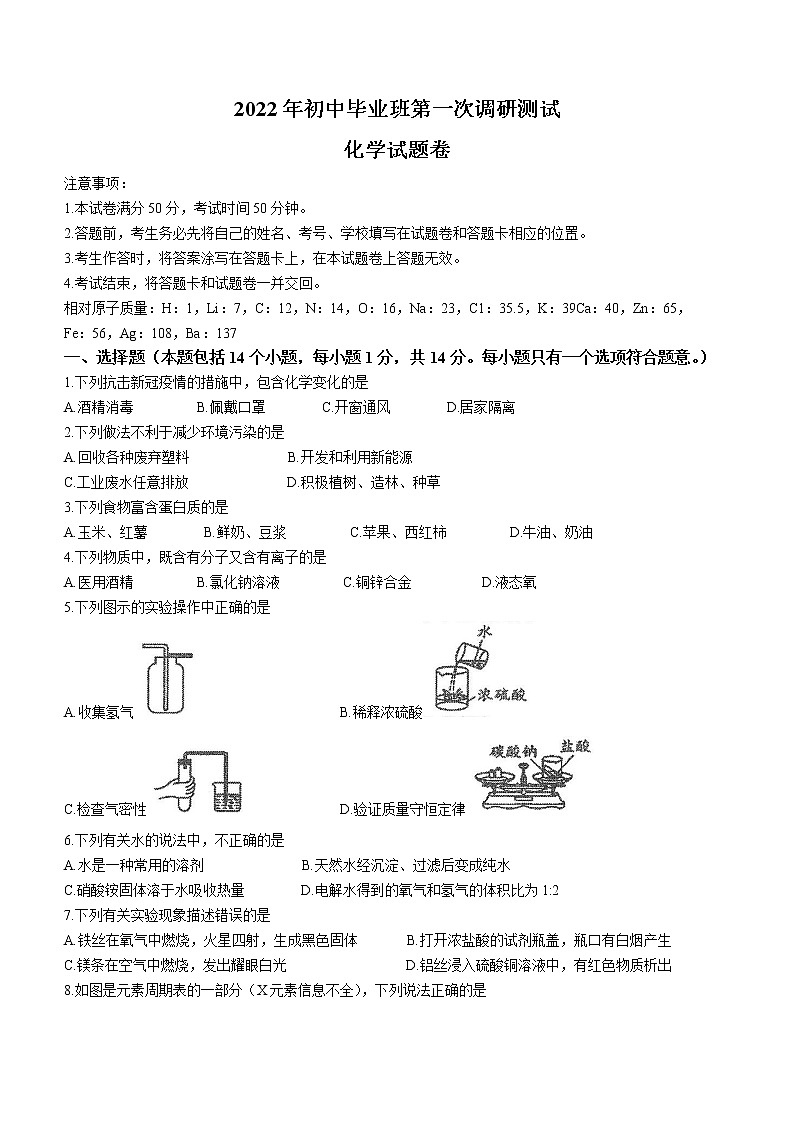2022年河南省南阳市宛城区中考一模化学试题(word版含答案)第1页