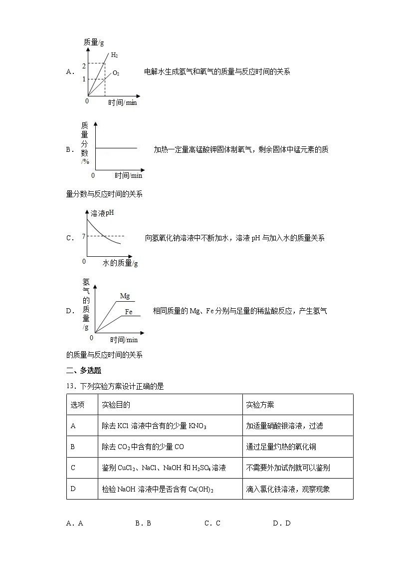 2022年天津市西青区中考一模化学试题(word版含答案)03