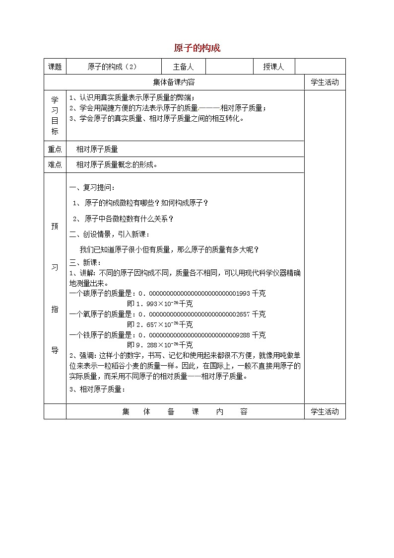 人教初中化学九上《3课题2原子的结构》学案第1页