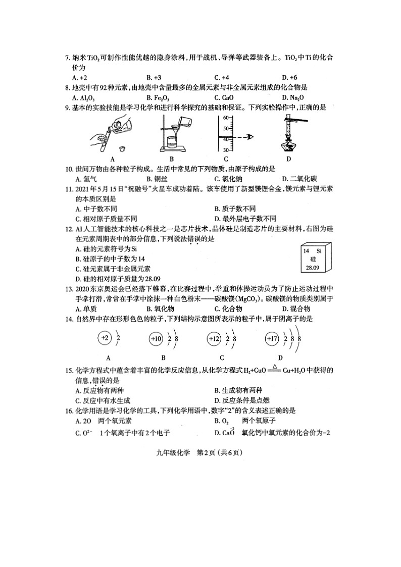 山东烟台蓬莱实验中学2021--2022学年度第一学期9年级上册化学期中测试卷第2页