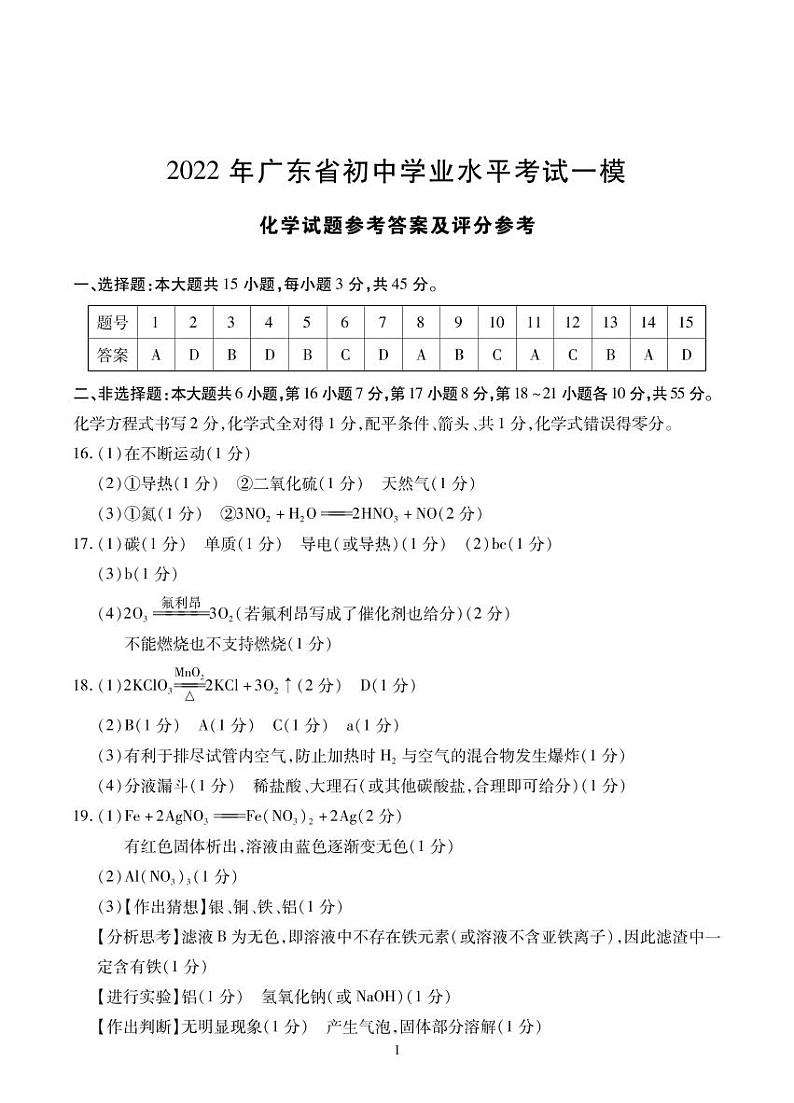 2022百校联考化学模拟答案第1页