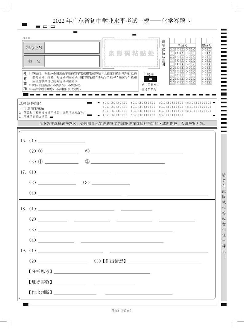 2022百校联考化学答题卡第1页