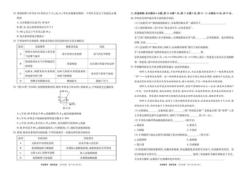 2022百校联考化学模拟第2页