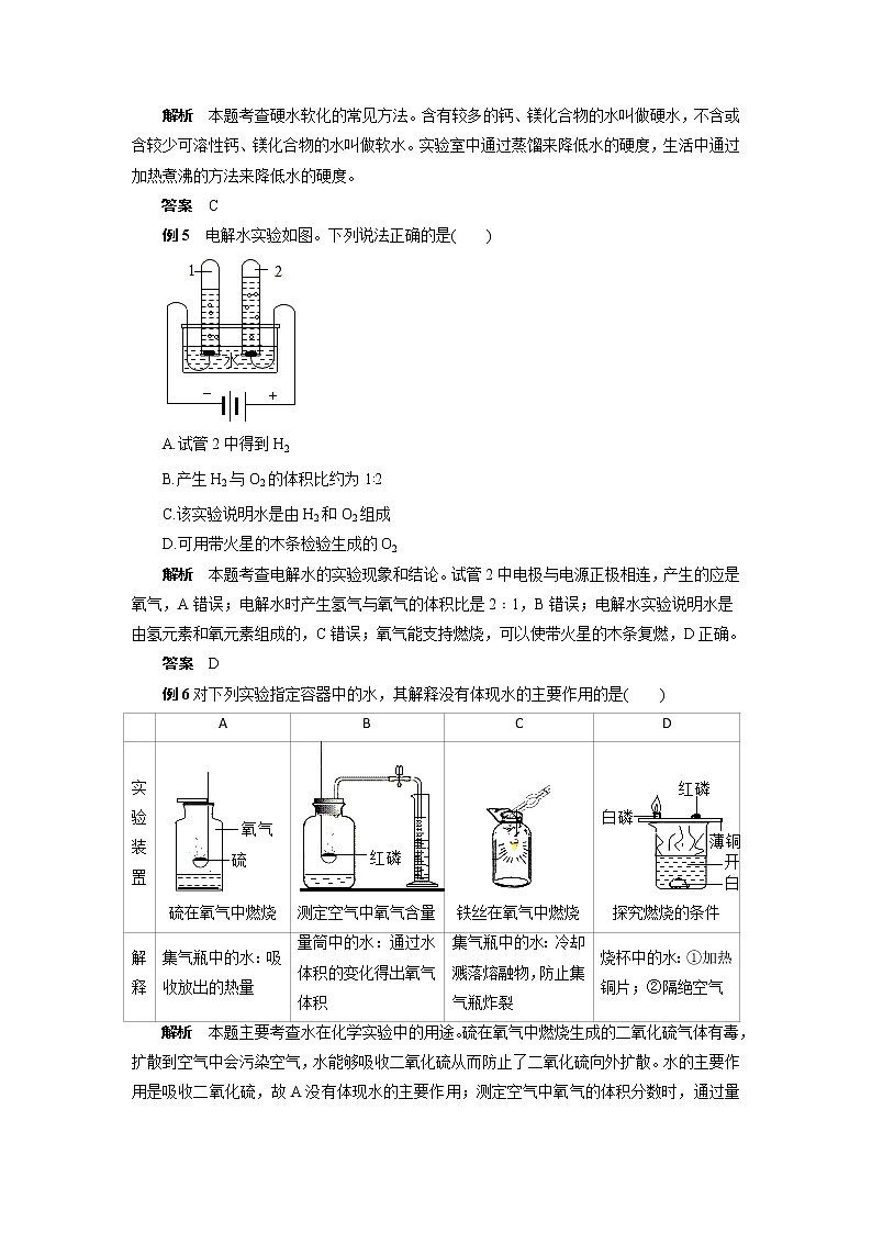 2022年中考化学专题复习热点题型解读水知识第2页