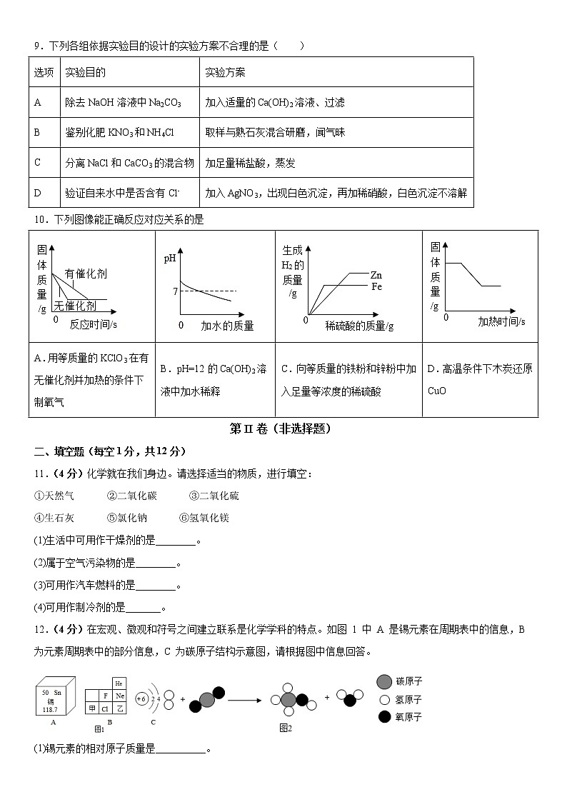 2022年新疆乌鲁木齐市实验学校中考第一次模拟考试化学试卷(word版含答案)03