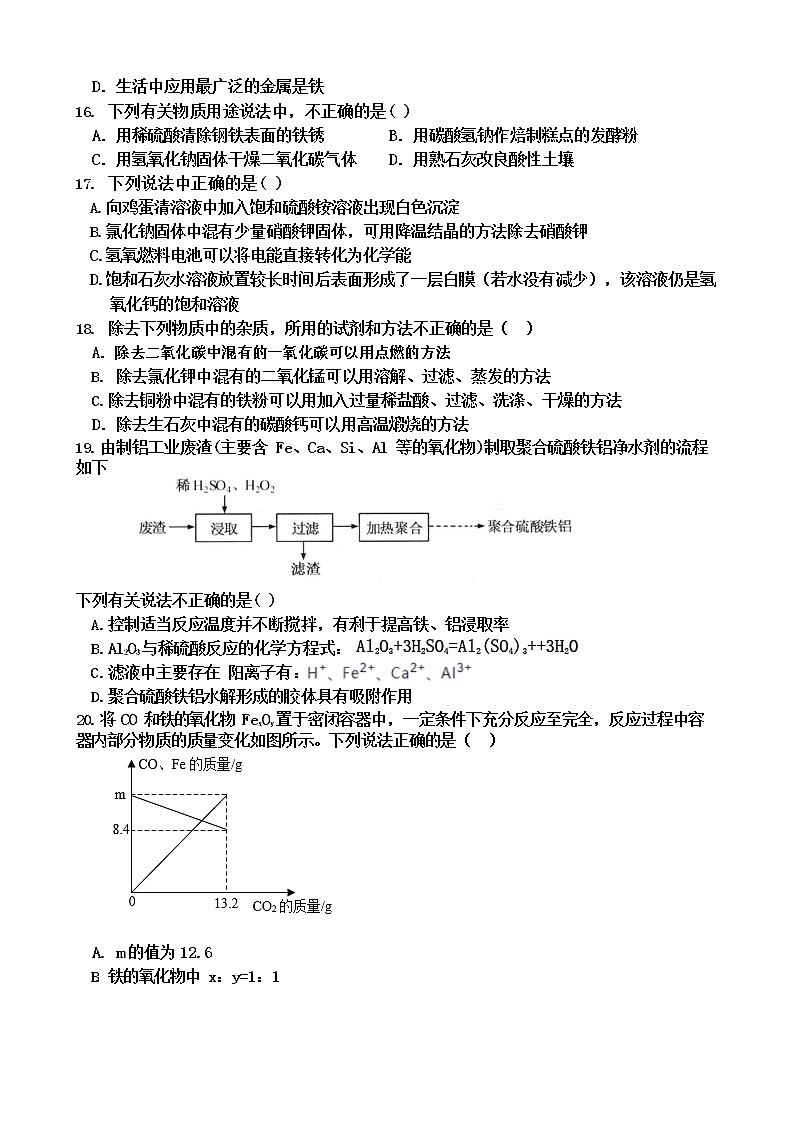 2022年江苏省苏州工业园区星海实验中学中考一模化学练习卷(word版无答案)第3页