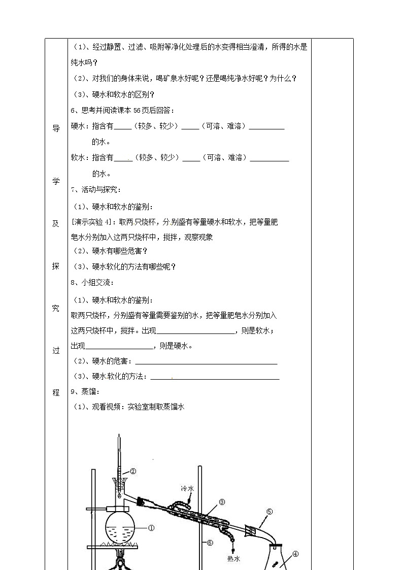 人教初中化学九上《4课题2水的净化》word教案 (29)第2页