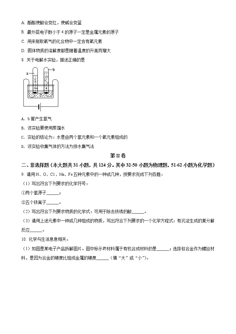 精品解析:2021年辽宁省朝阳市中考二模化学试题(解析版+原卷板)03