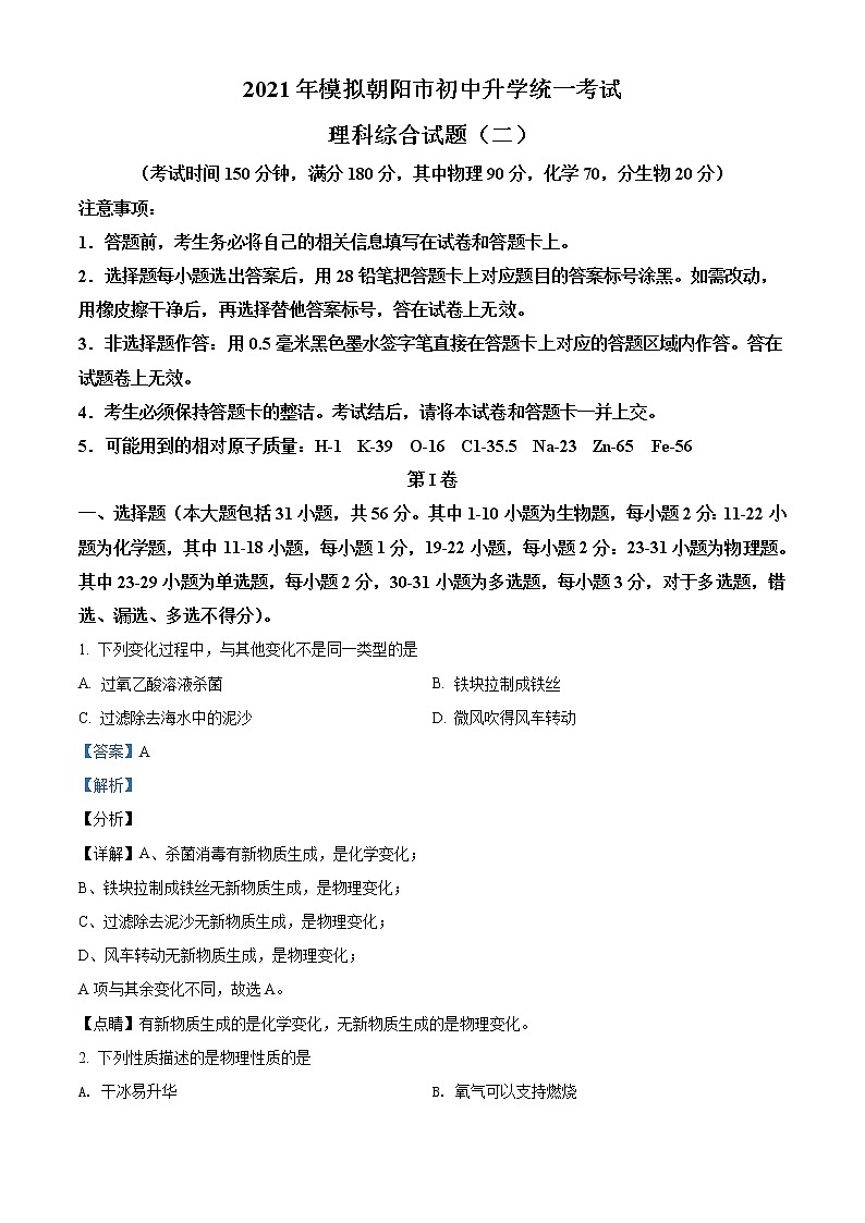 精品解析:2021年辽宁省朝阳市中考二模化学试题(解析版+原卷板)01