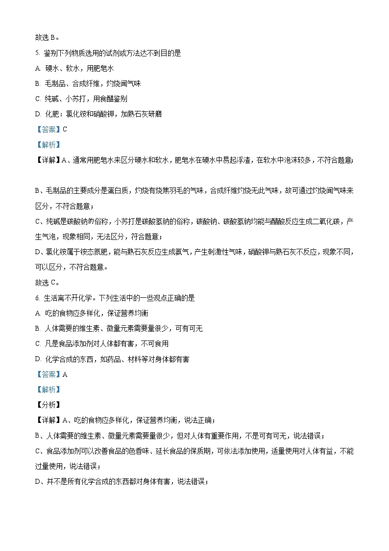 精品解析：2021年辽宁省丹东市元宝区丹东三十一中中考一模化学试题(解析版+原卷板)03