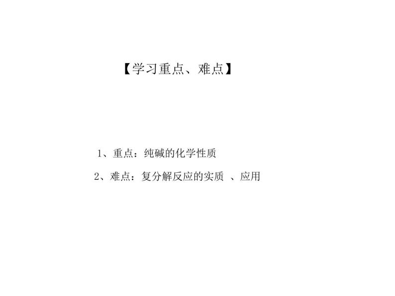 鲁教版九年级下册化学 8.3海水“制碱” 课件03