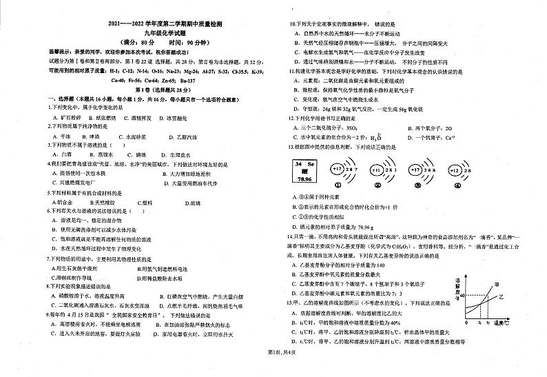 山东省青岛市第三十九中学2021-2022学年九年级下学期期中质量检测化学试题第1页