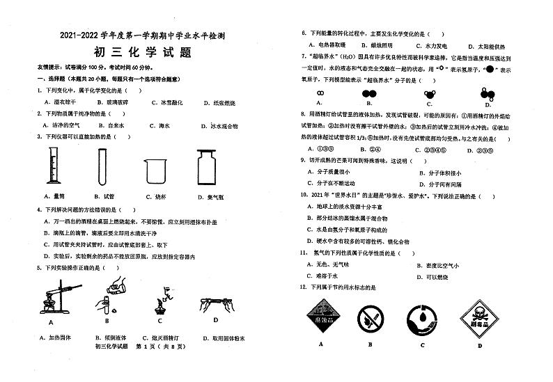 山东淄博市柳泉中学(五四制)2021-2022学年上学期初三期中化学试卷(PDF版 无答案)01