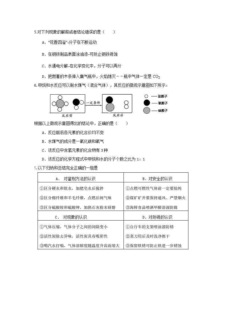 2022年广东省深圳市中考化学模拟卷(8)(word版含答案)第2页