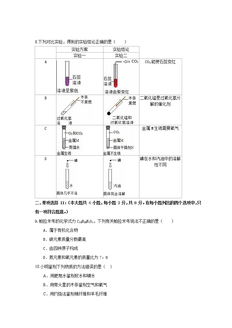 2022年广东省深圳市中考化学模拟卷(8)(word版含答案)第3页