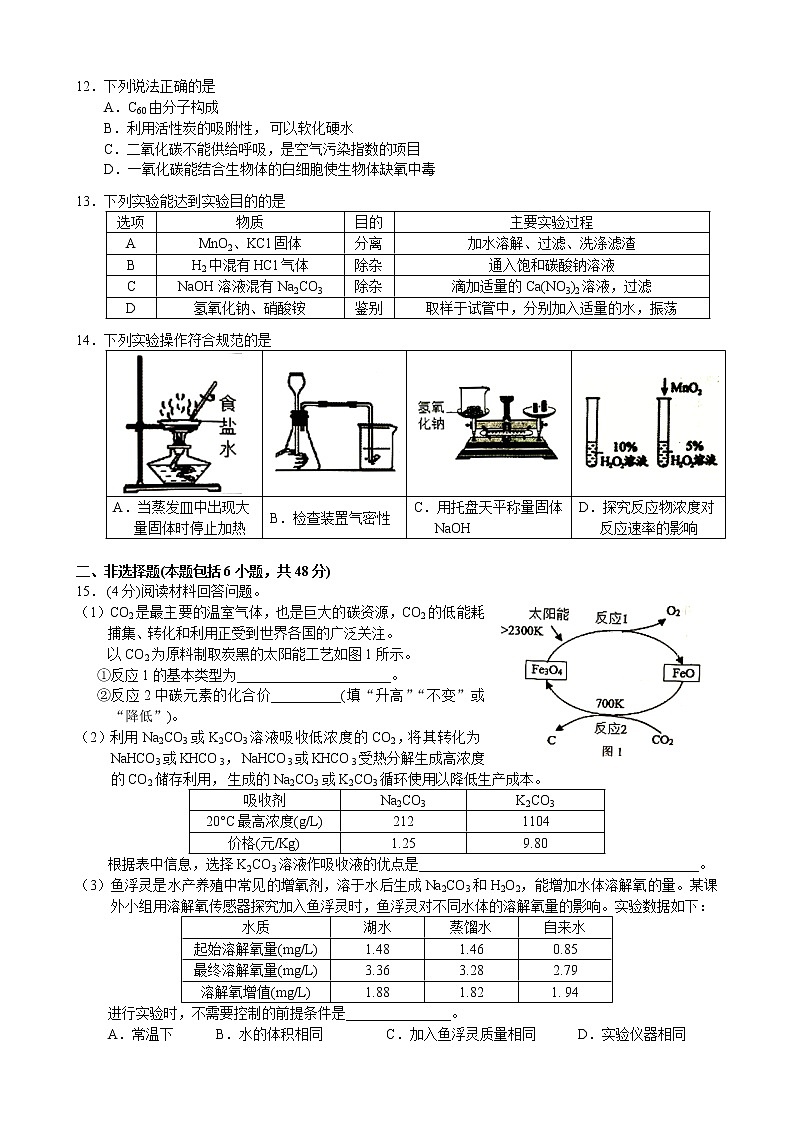 2022年广东省广州市白云区中考一模化学试题(word版无答案)第3页