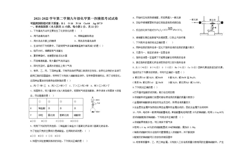 2022年宁夏银川市第二十四中学中考一模化学试题(word版含答案)01