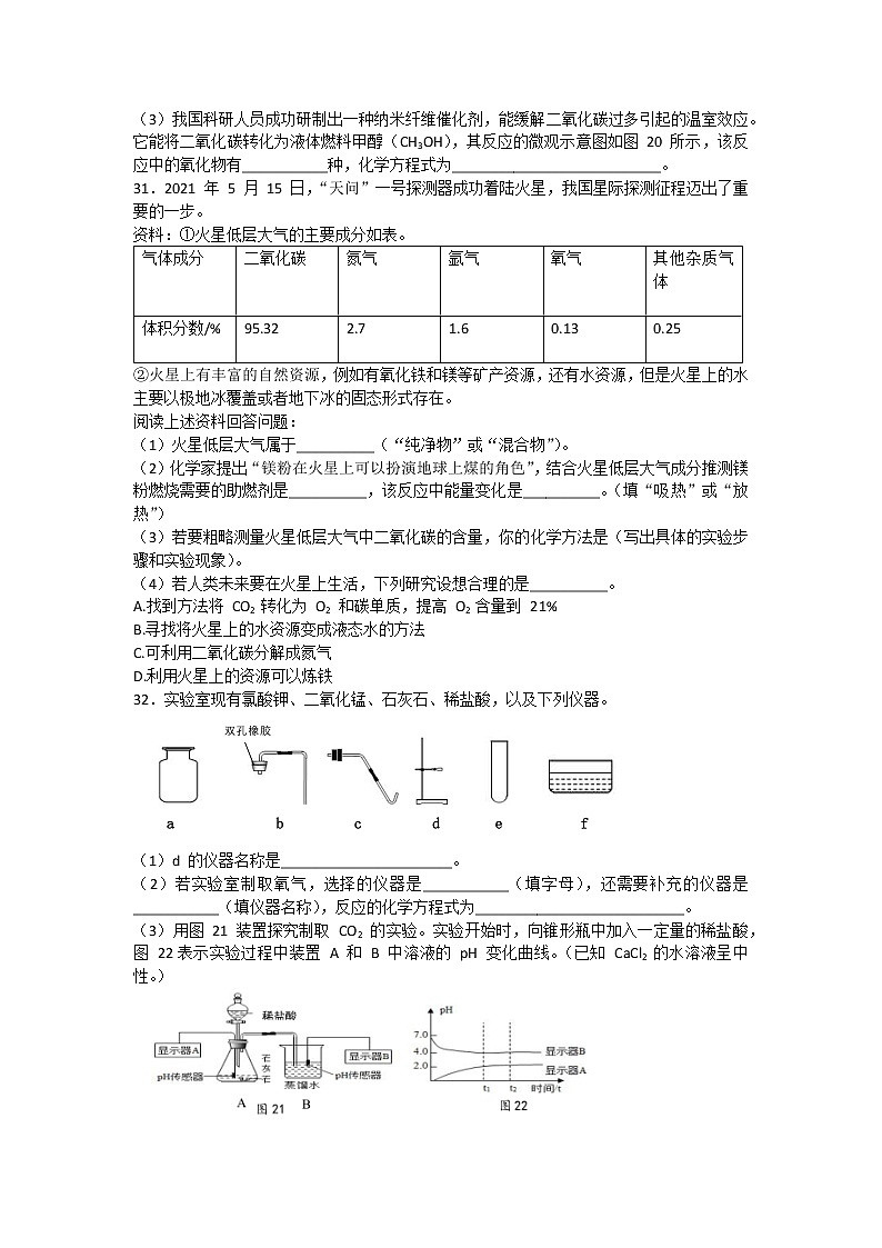 2022年贵州省贵阳市观山湖区中考模拟化学试卷第3页