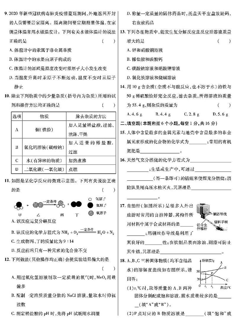 2020河南省开封市一模化学试卷及答案第2页