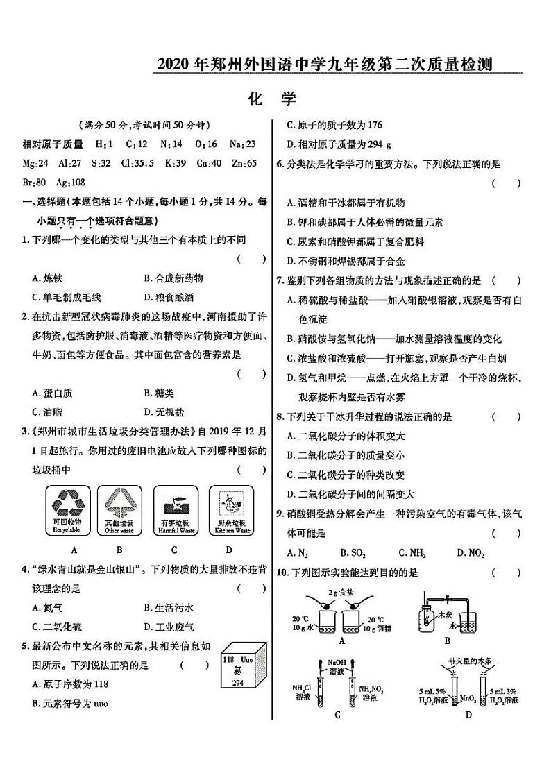 2020河南省郑州外国语中学二模化学试卷及答案第1页