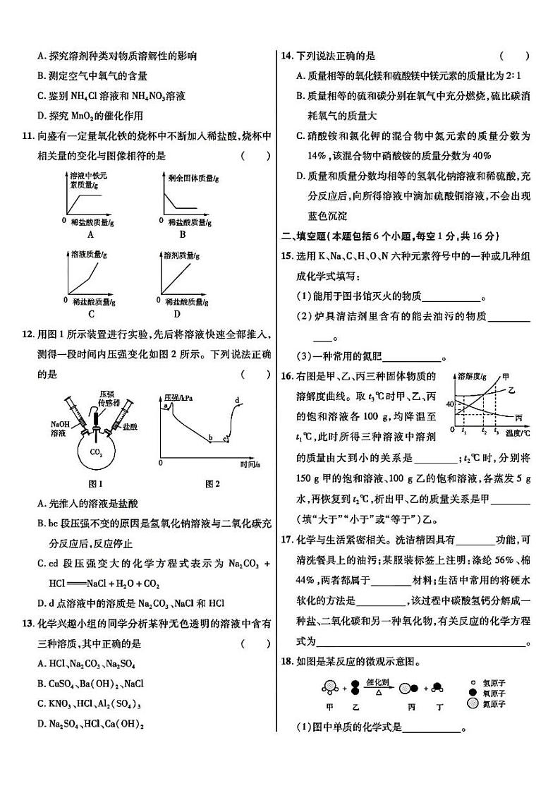 2020河南省郑州外国语中学二模化学试卷及答案第2页